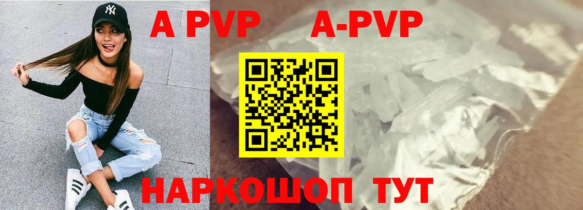 APVP  A PVP крисы CK  Alfa_PVP VHQ  Вход с VPN  Надым  A PVP VHQ 