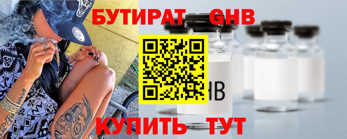 Бутират GHB Надым