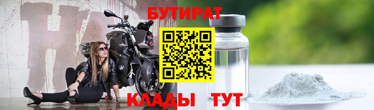 Надым  БУТИРАТ бутик  Вход с VPN 