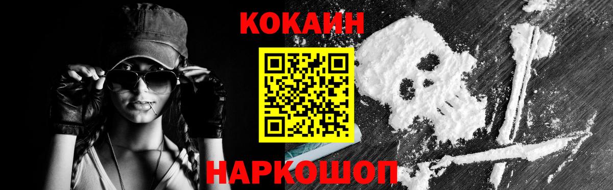 Надым  COCAIN 98%  Вход с VPN  КОКАИН Колумбийский 