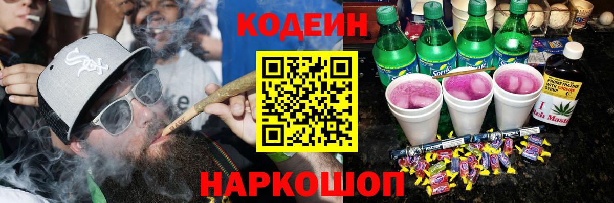 Codein напиток Lean (лин)  Вход с VPN  Надым  Кодеиновый сироп Lean Purple Drank 