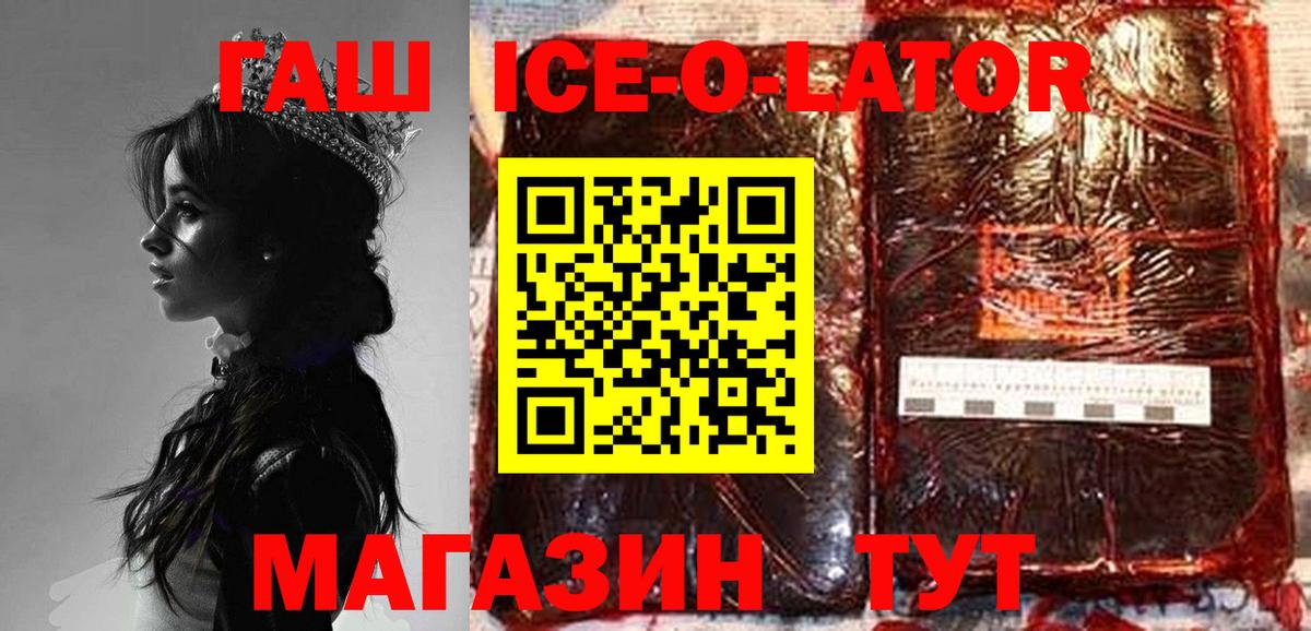 ГАШ ice o lator  наркотики  Надым  Гашиш  ГАШИШ hashish  Вход с VPN 