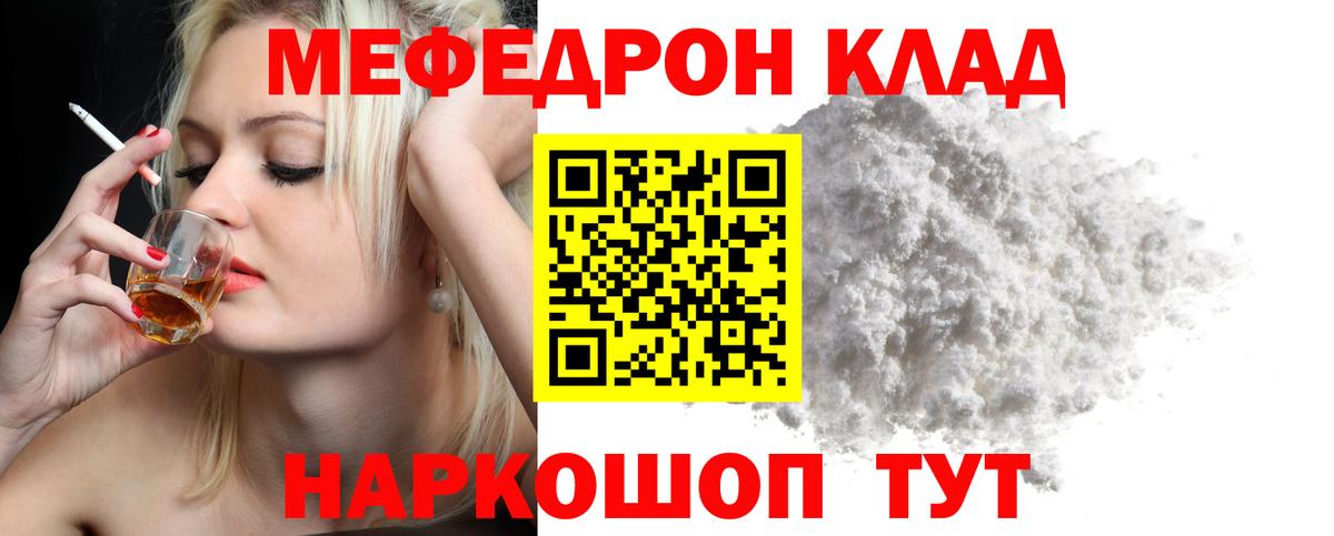 Меф мяу мяу кристаллы Надым