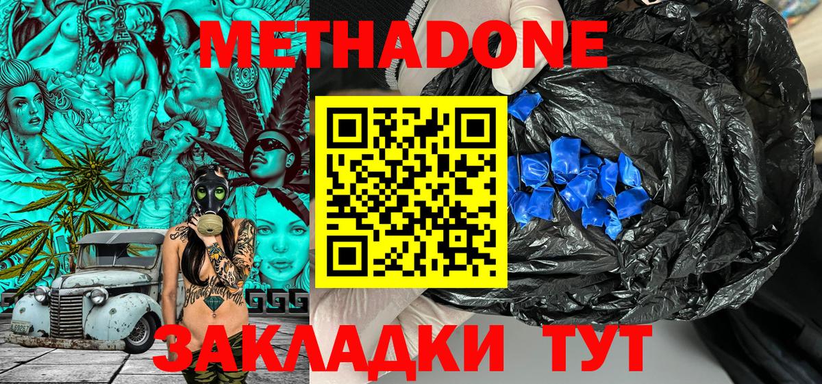 МЕТАДОН мёд Надым