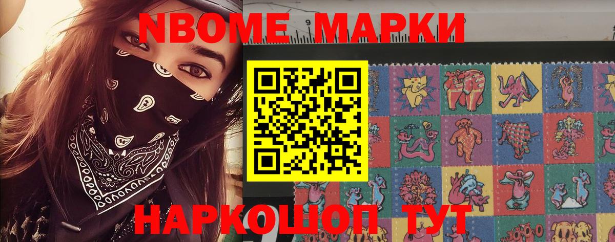 Марки N-bome 1500мкг Надым